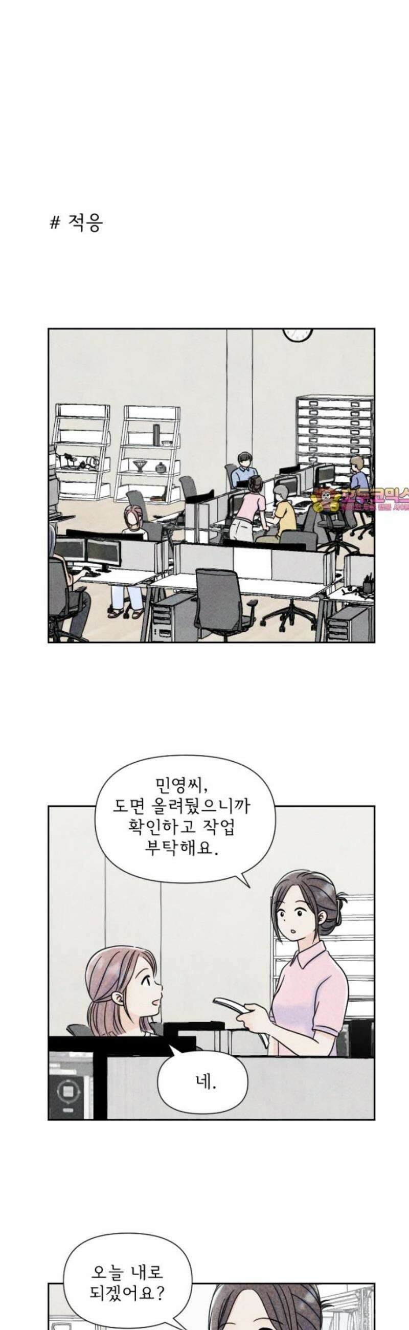 연애일기 98화: 자신의 문제 1