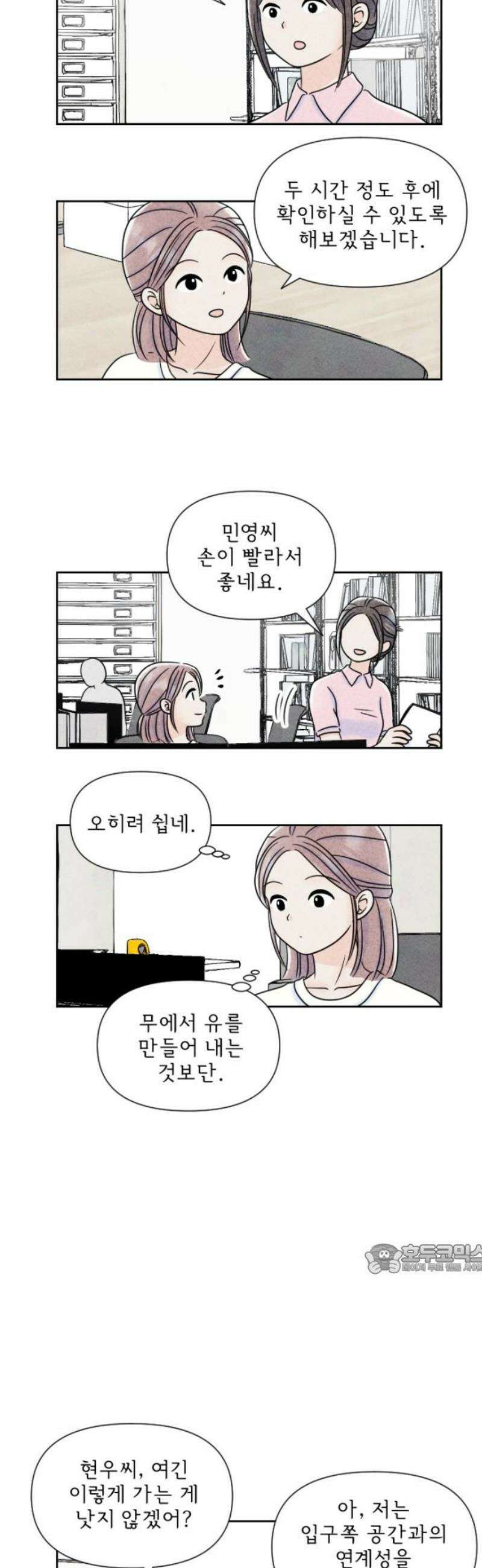 연애일기 98화: 자신의 문제 2