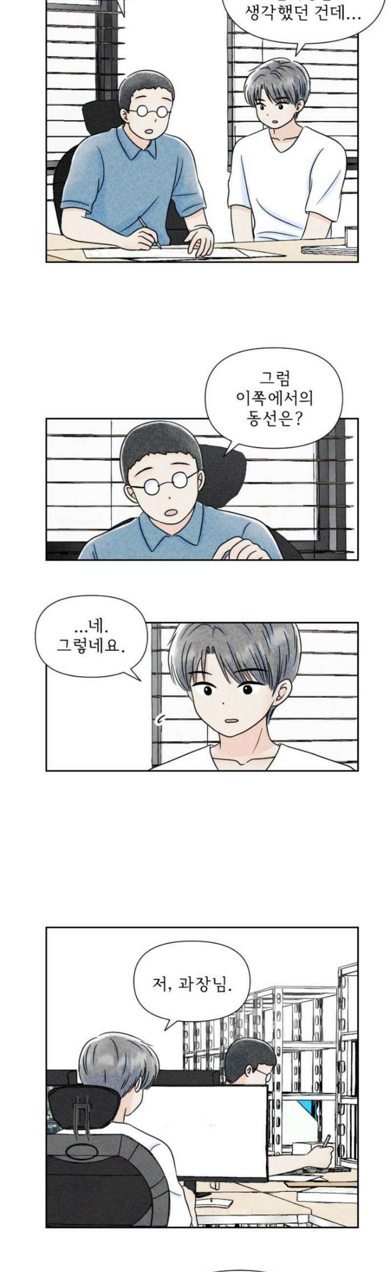 연애일기 98화: 자신의 문제 3