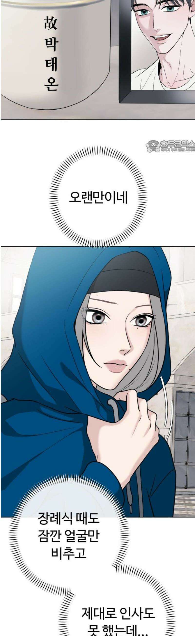 3인분 17화 9