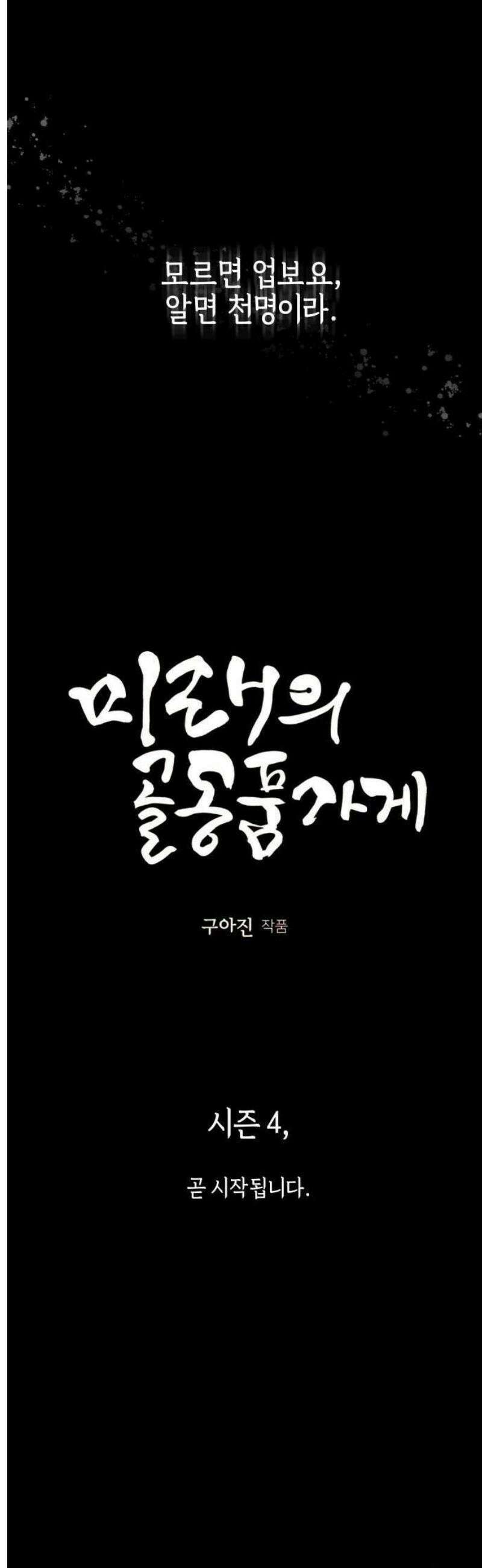 미래의 골동품 가게 [지난 이야기] 17