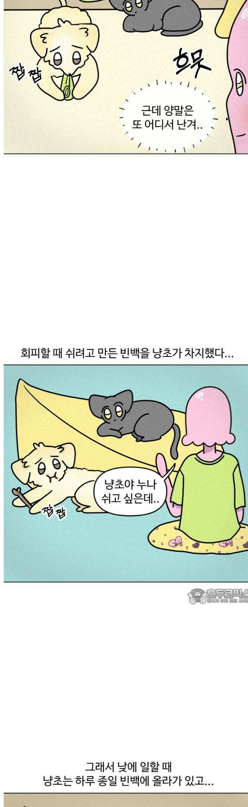 쌉초의 난 132화 냥초와 힝초1 10