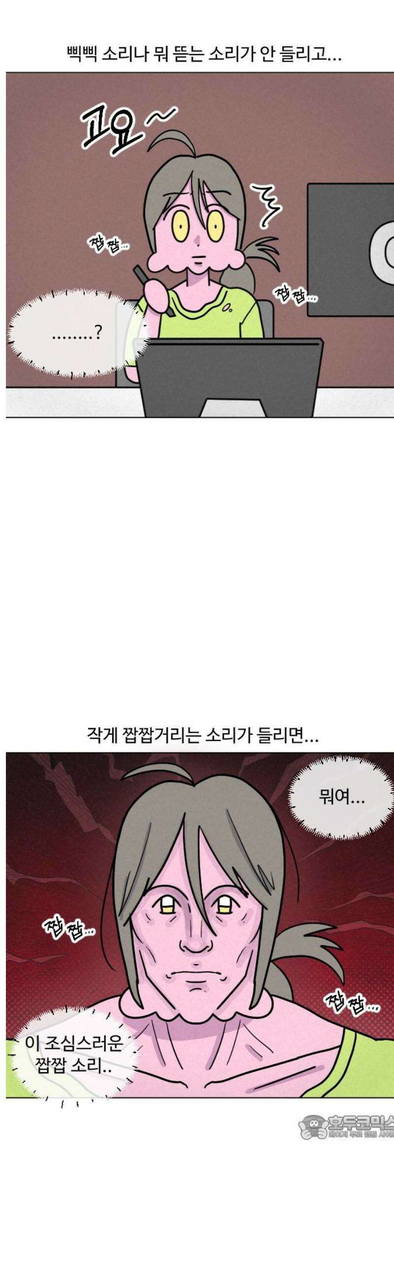 쌉초의 난 132화 냥초와 힝초1 12