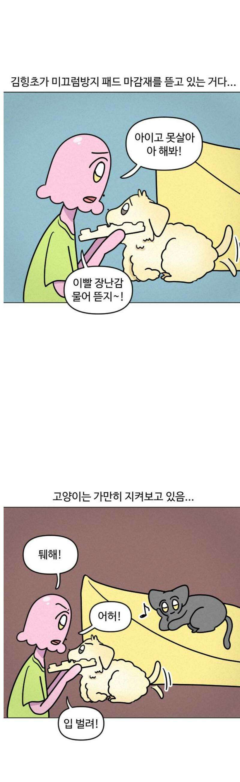 쌉초의 난 132화 냥초와 힝초1 13
