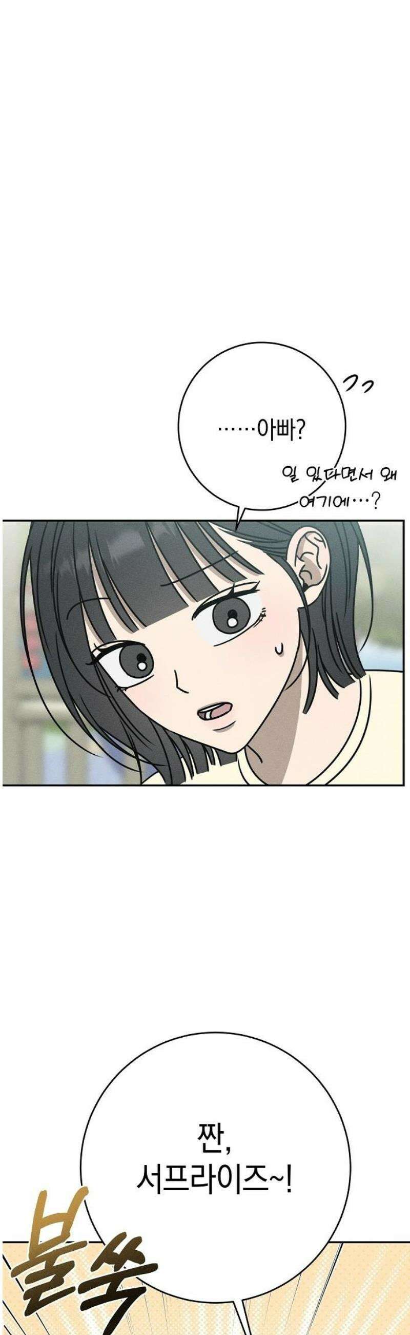 전력고백 40화 6