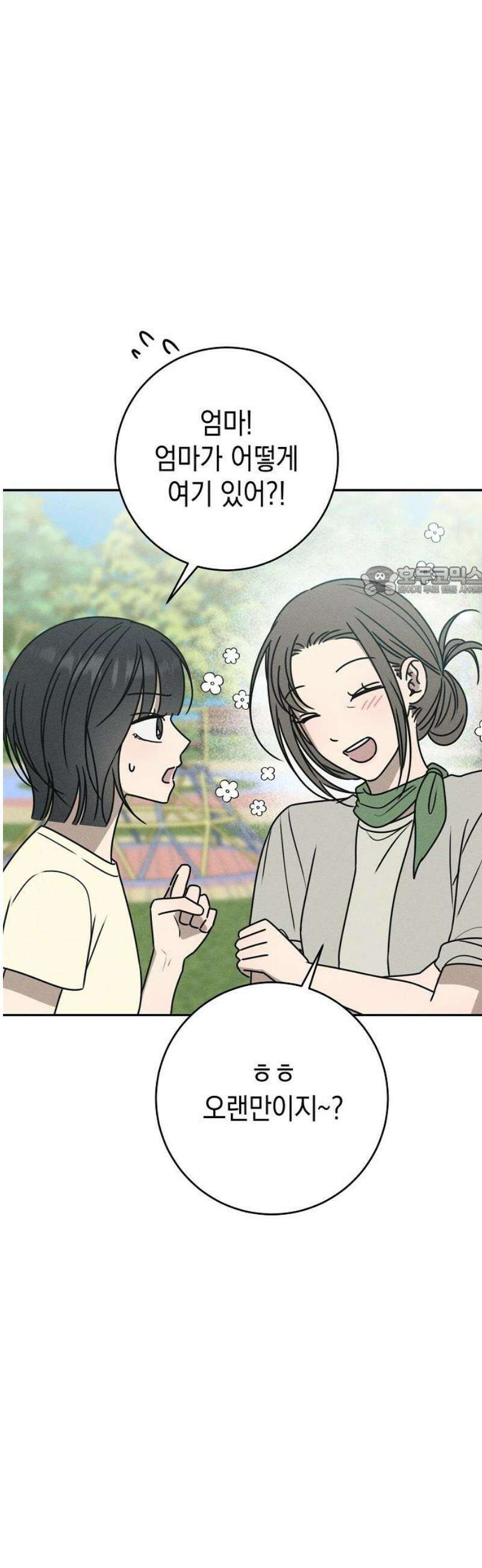 전력고백 40화 11