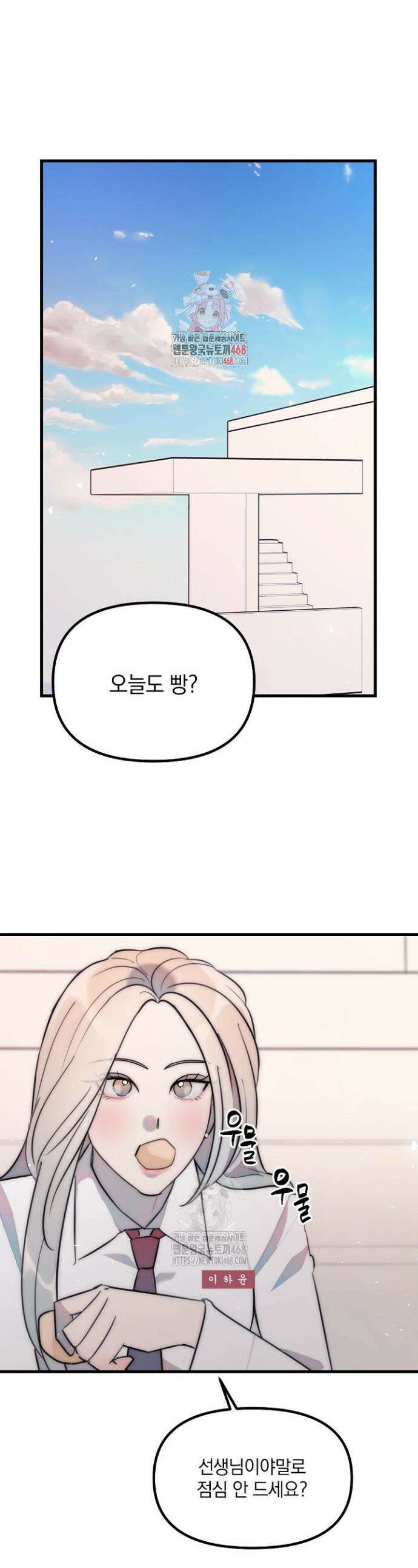 독 안에 든 선생님 8화 1