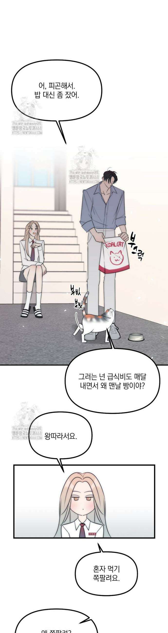 독 안에 든 선생님 8화 2