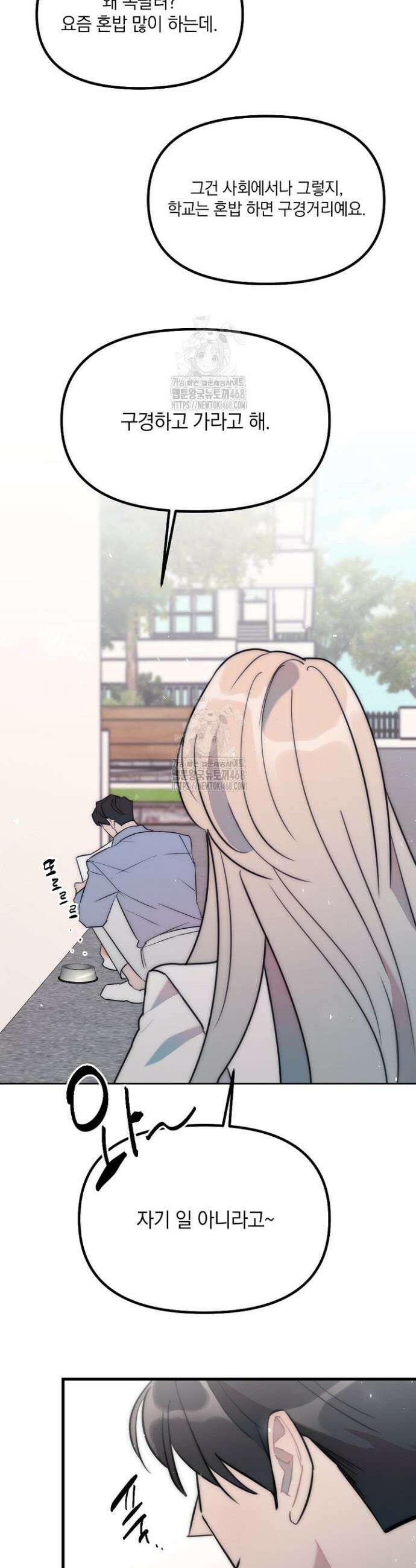 독 안에 든 선생님 8화 3