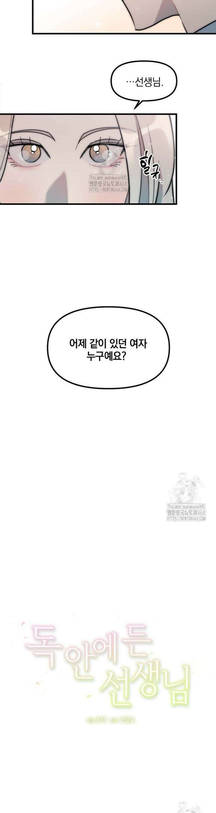 독 안에 든 선생님 8화 4