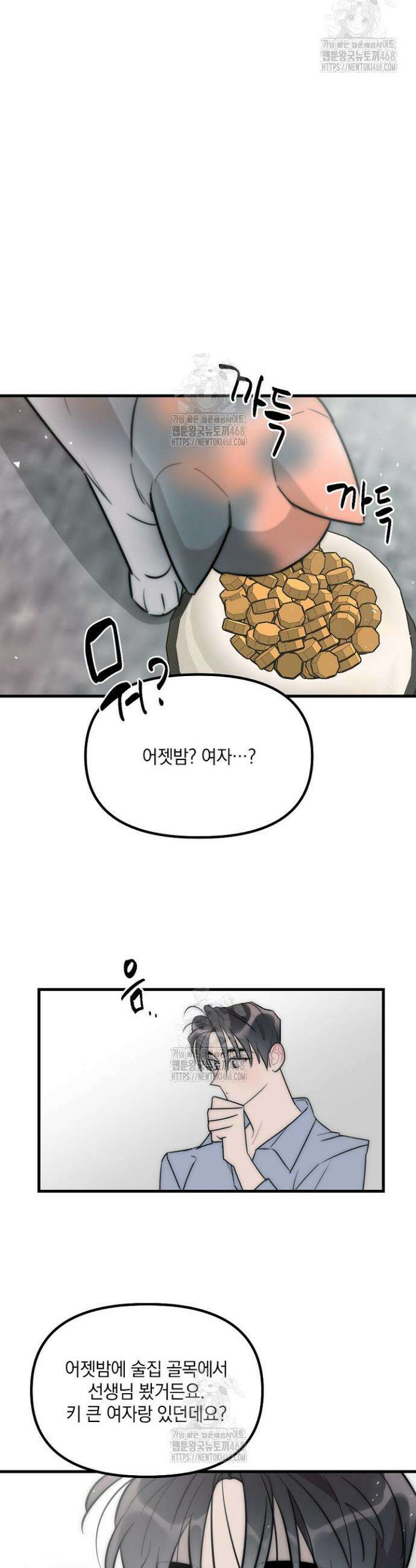 독 안에 든 선생님 8화 5