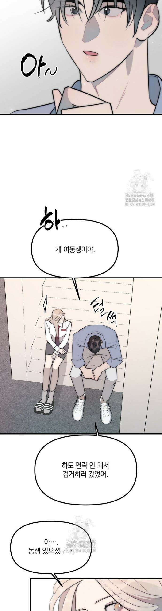 독 안에 든 선생님 8화 6