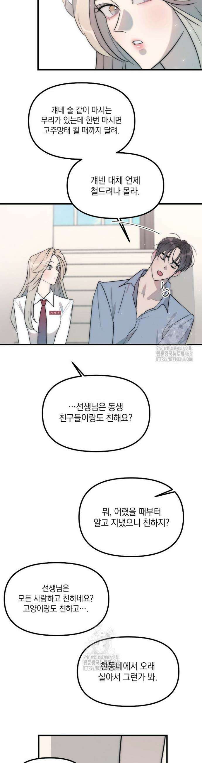 독 안에 든 선생님 8화 7