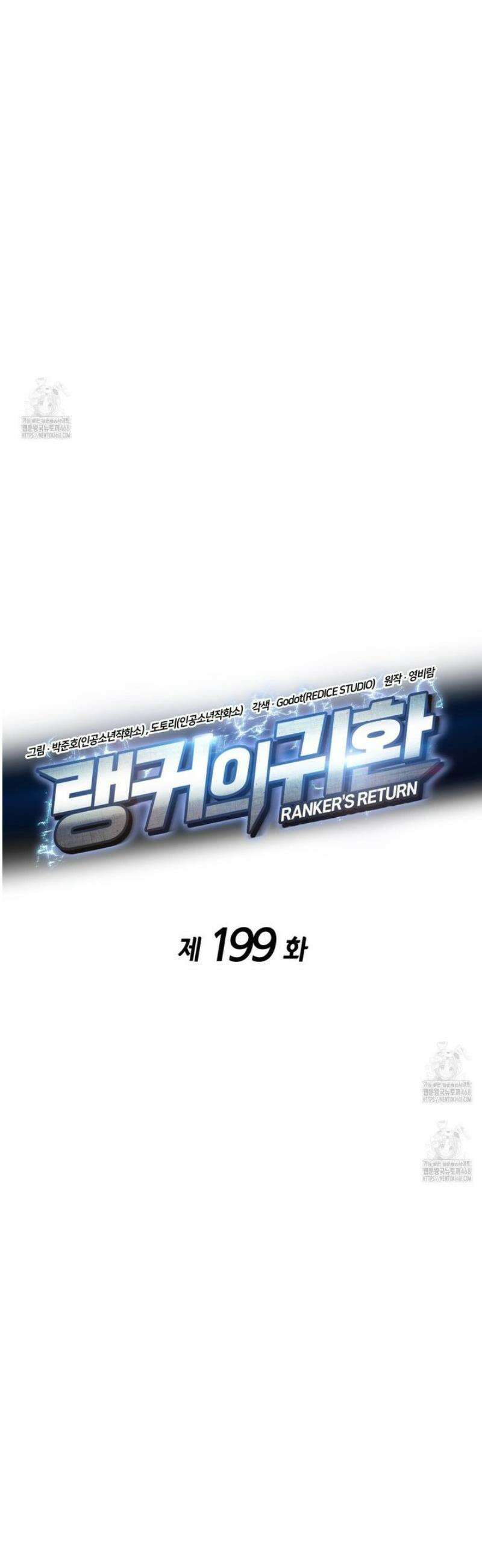 랭커의 귀환 199화 5