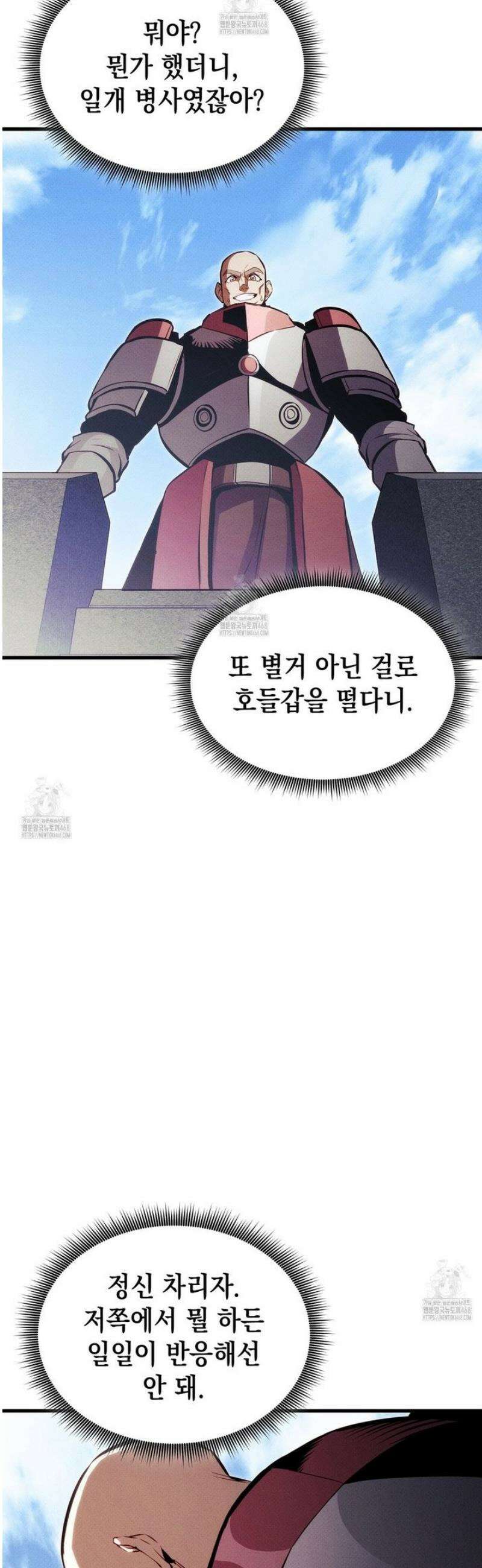 랭커의 귀환 199화 7