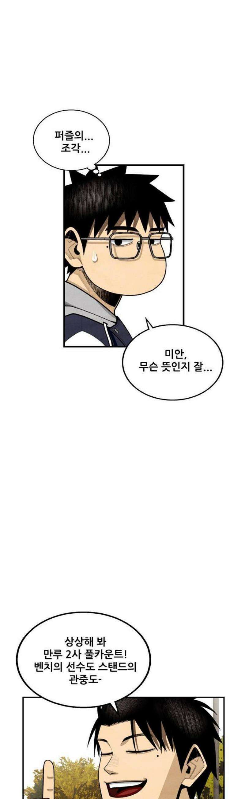 낫오버 시즌2 1화 29