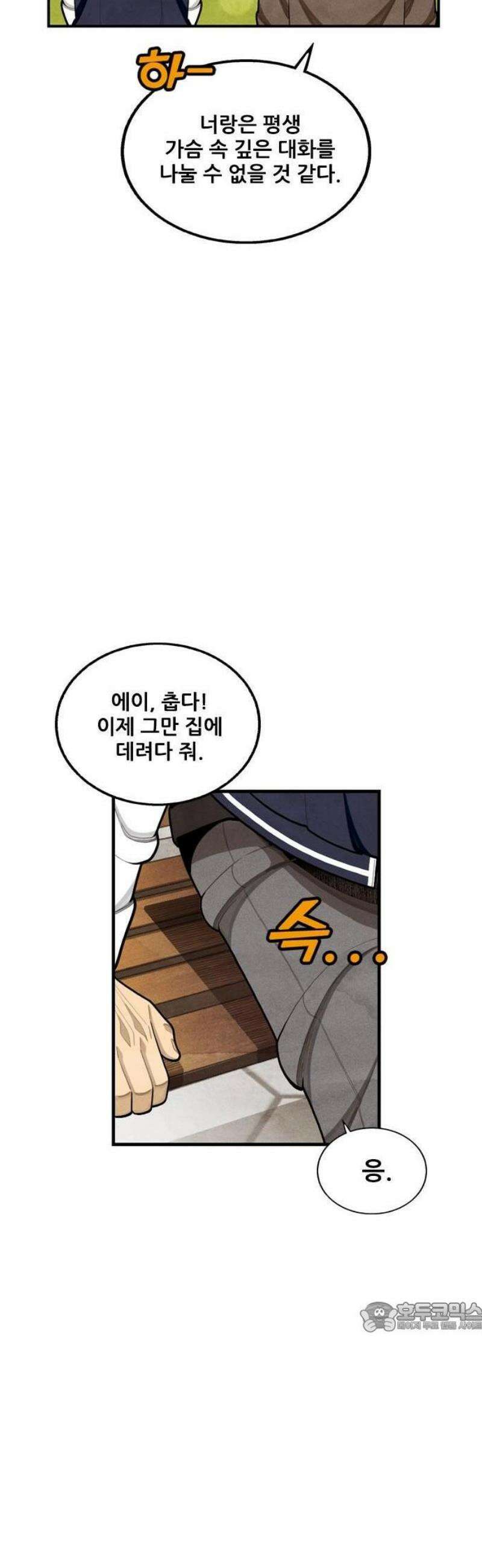 낫오버 시즌2 1화 35