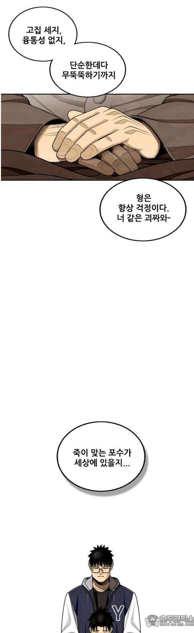 낫오버 시즌2 1화 36