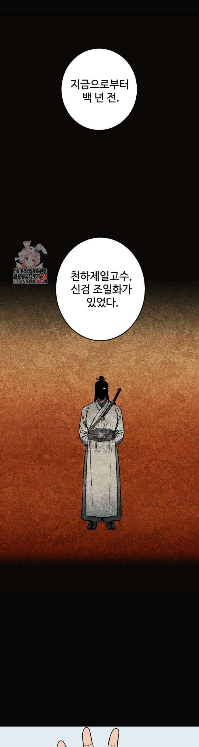 군림천하 0화 1