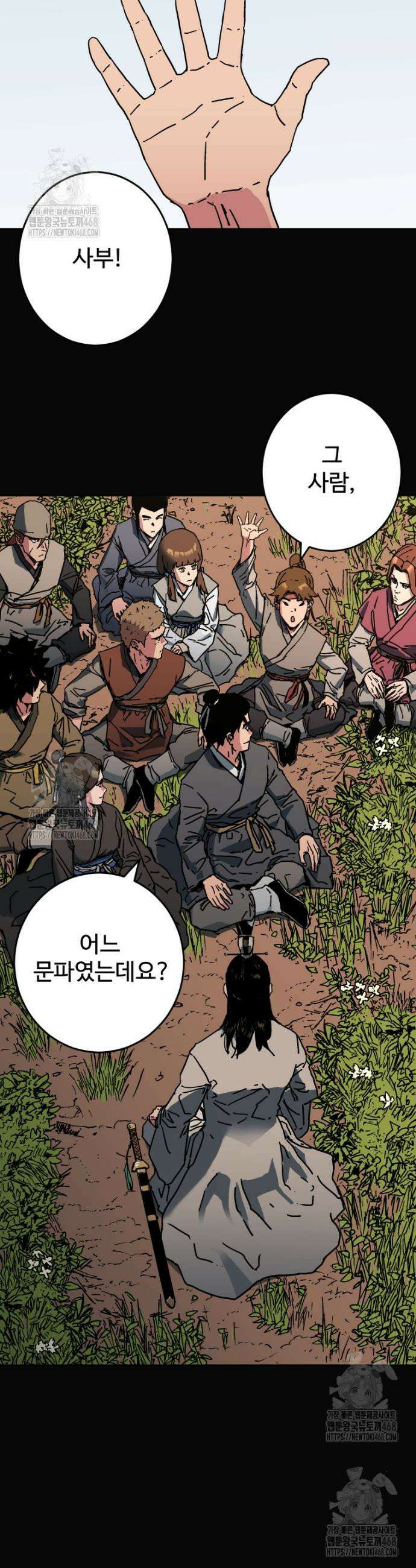 군림천하 0화 2