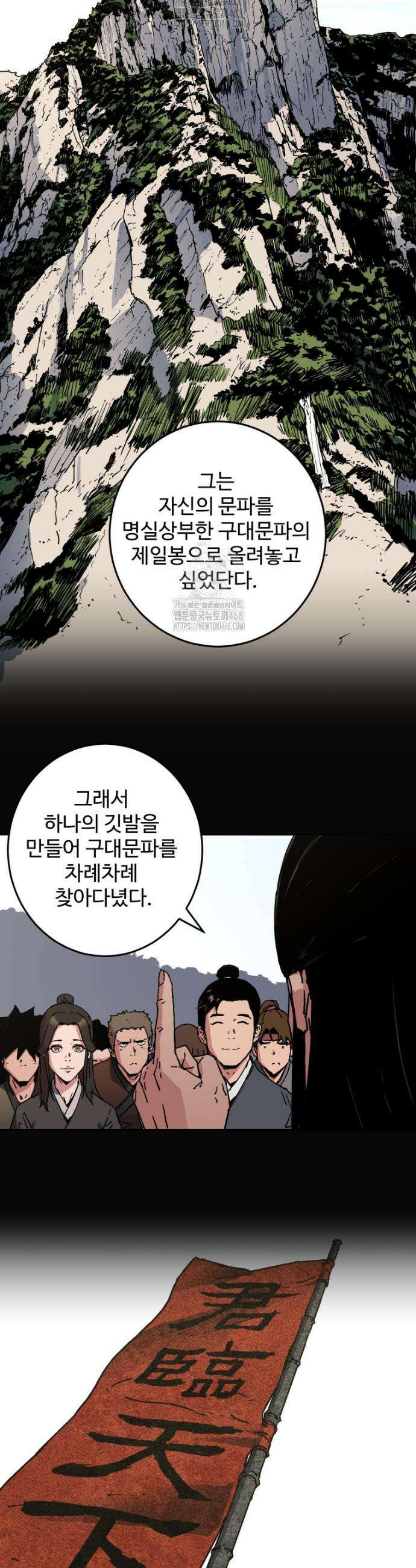 군림천하 0화 5