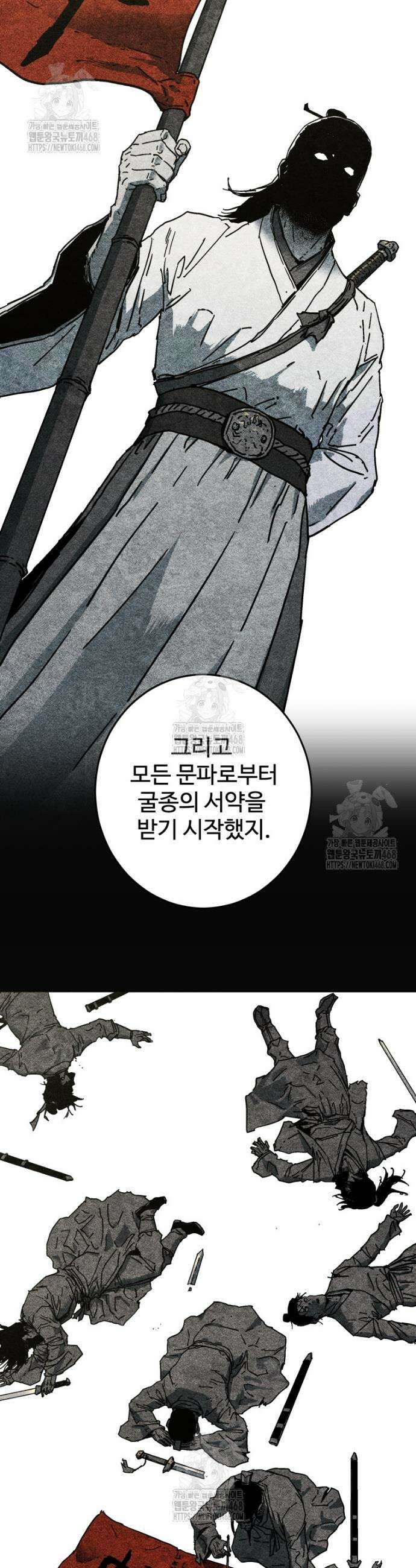 군림천하 0화 6