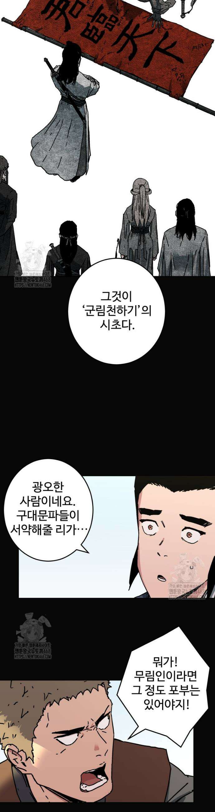 군림천하 0화 7
