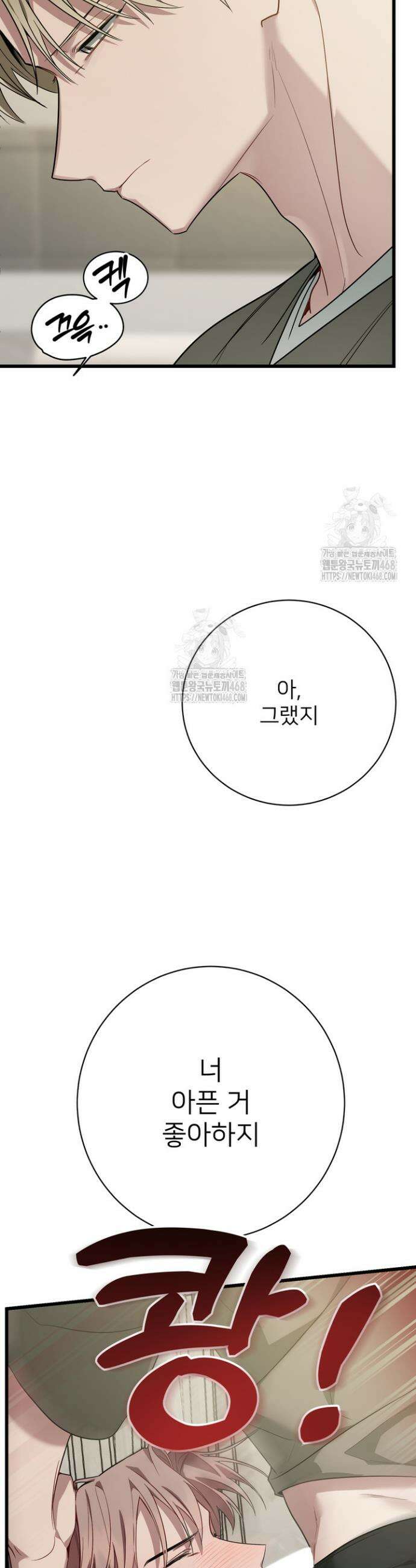 우리 관계는 아직 미완공 4화 8