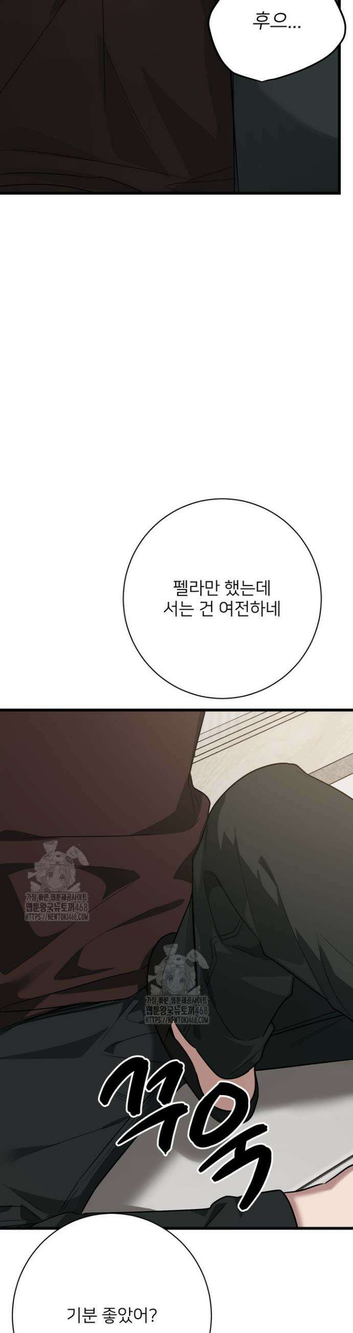 우리 관계는 아직 미완공 4화 18