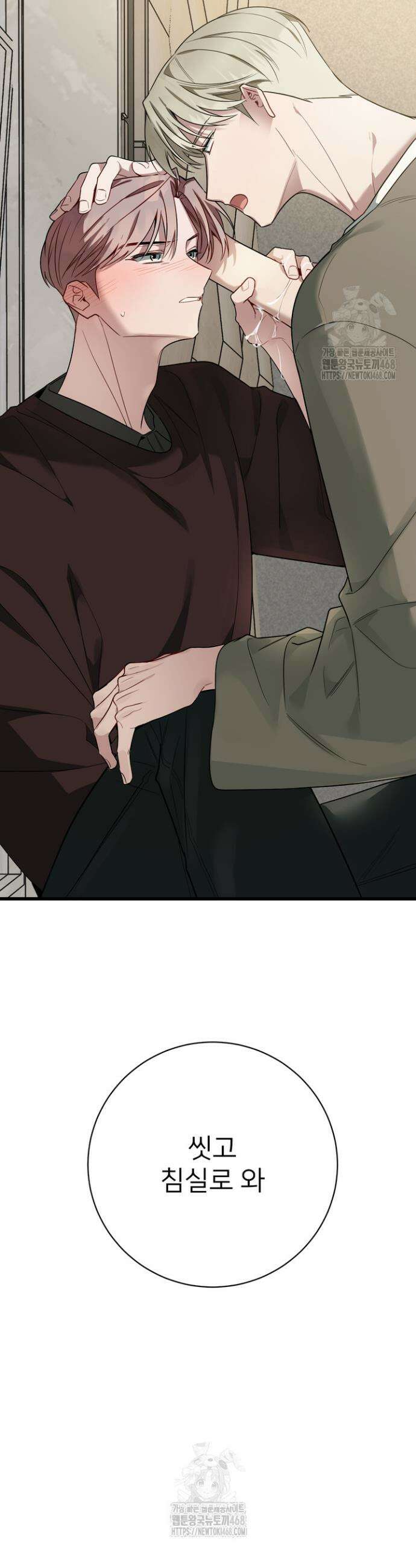 우리 관계는 아직 미완공 4화 20
