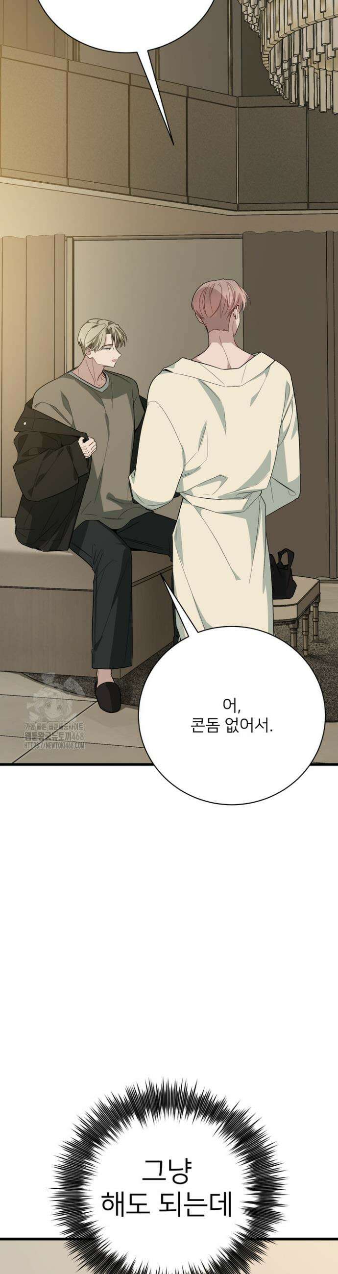 우리 관계는 아직 미완공 4화 24