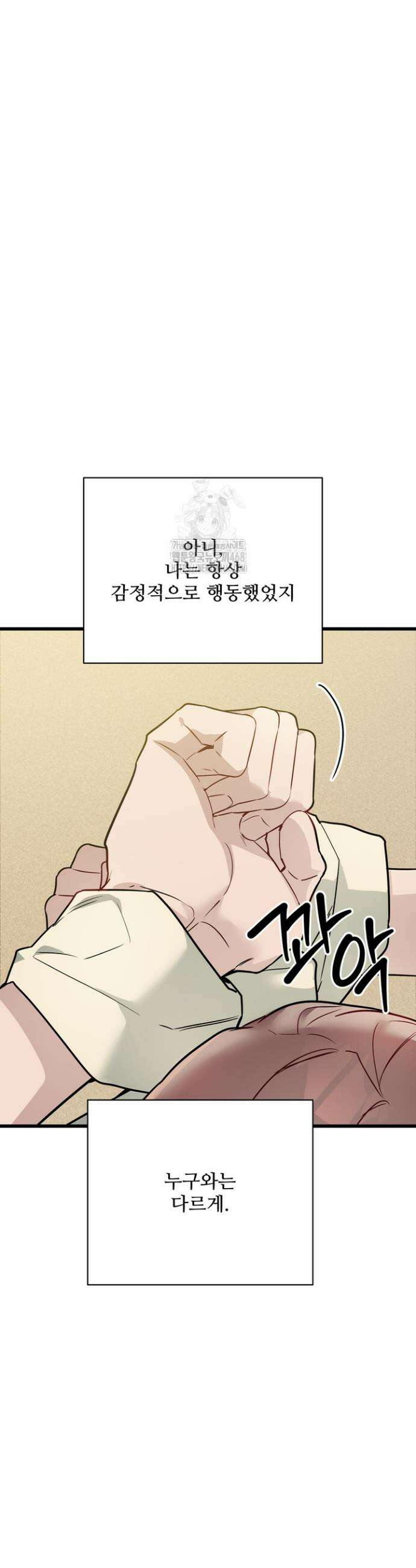 우리 관계는 아직 미완공 4화 32