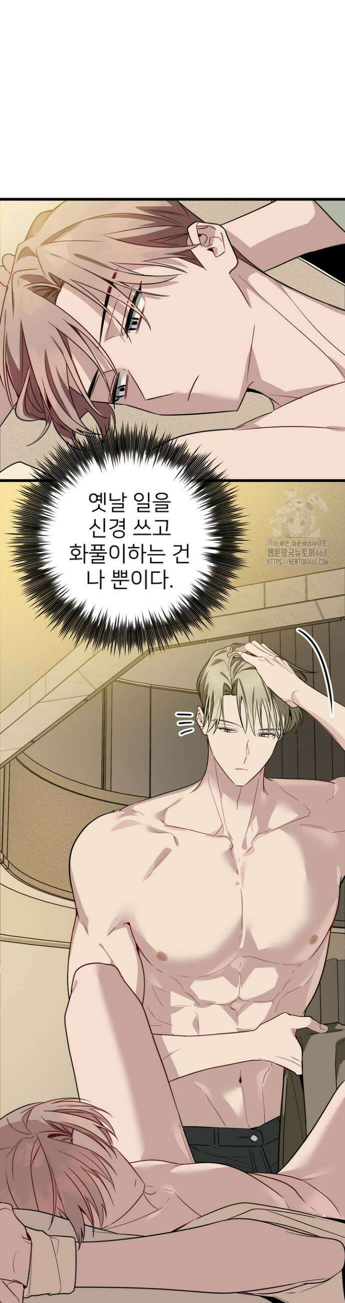 우리 관계는 아직 미완공 4화 33