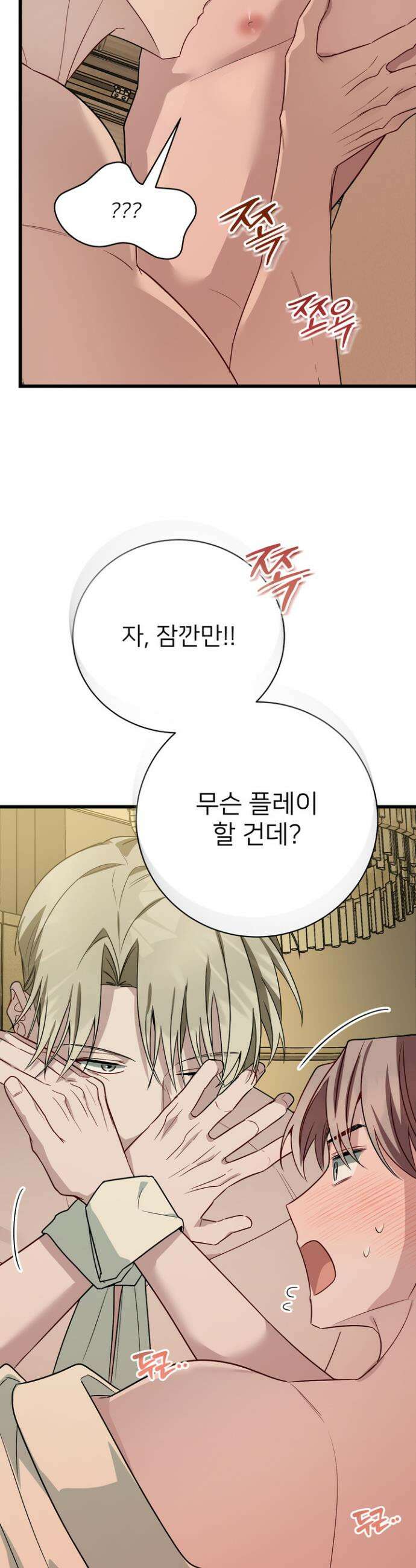 우리 관계는 아직 미완공 4화 39