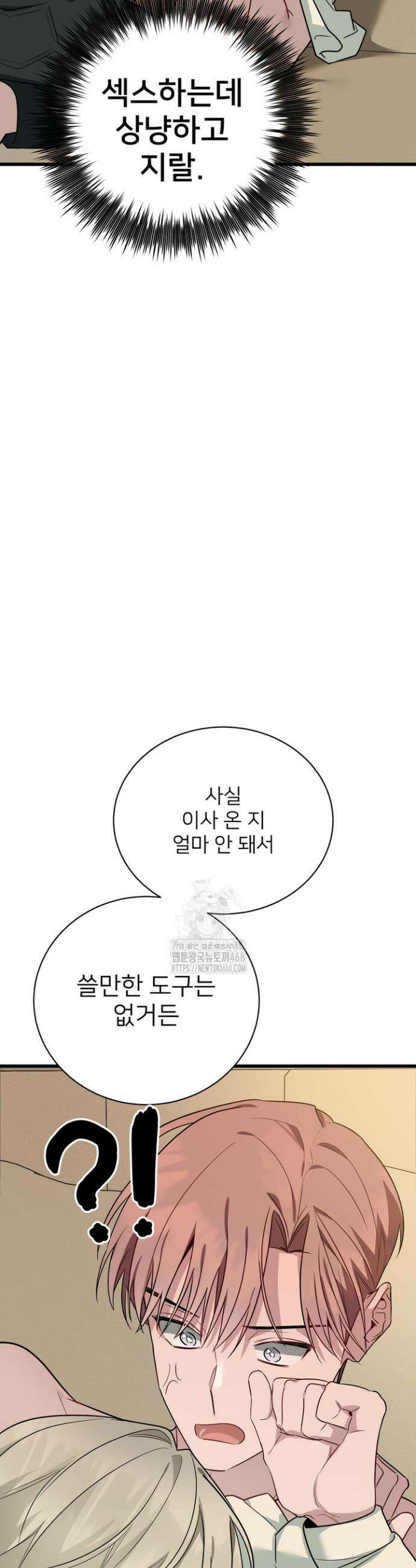 우리 관계는 아직 미완공 4화 41