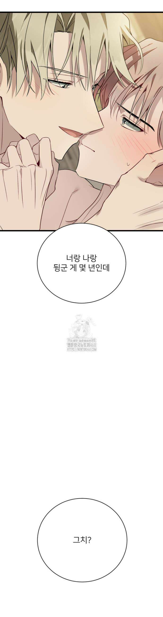 우리 관계는 아직 미완공 4화 44