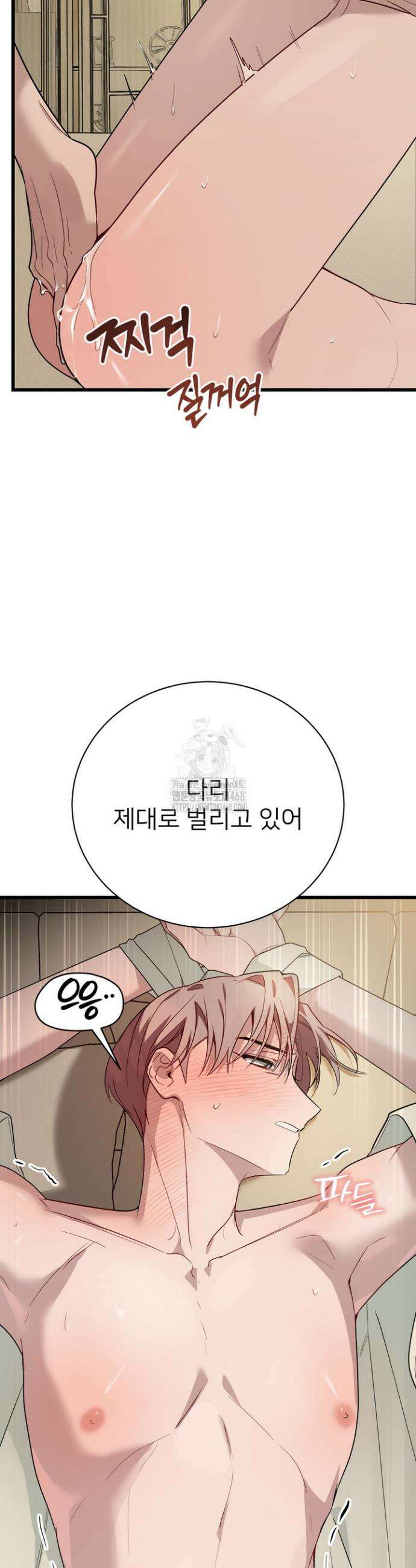 우리 관계는 아직 미완공 4화 47