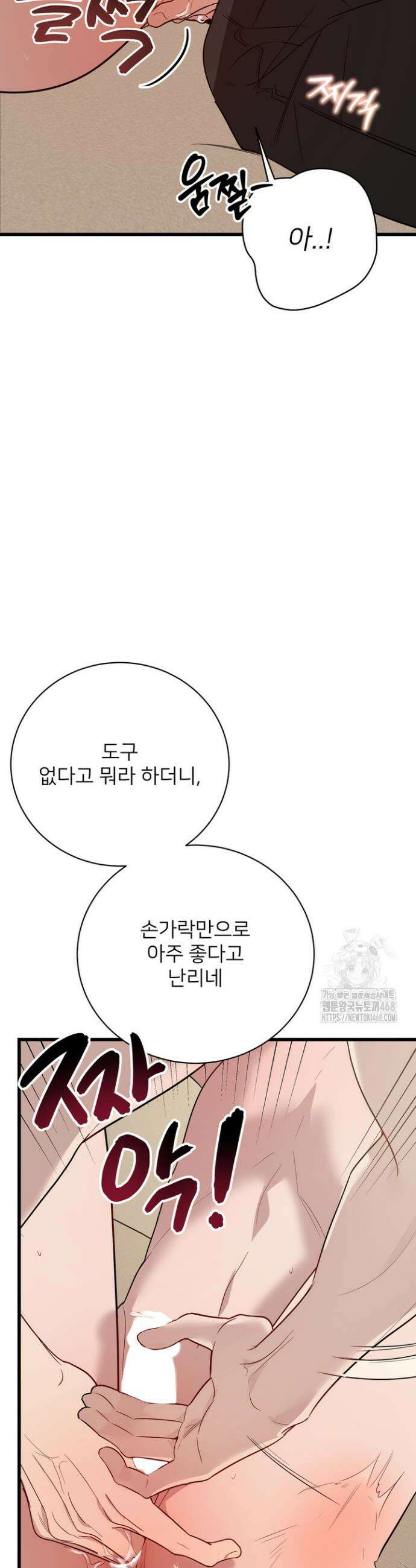 우리 관계는 아직 미완공 4화 49