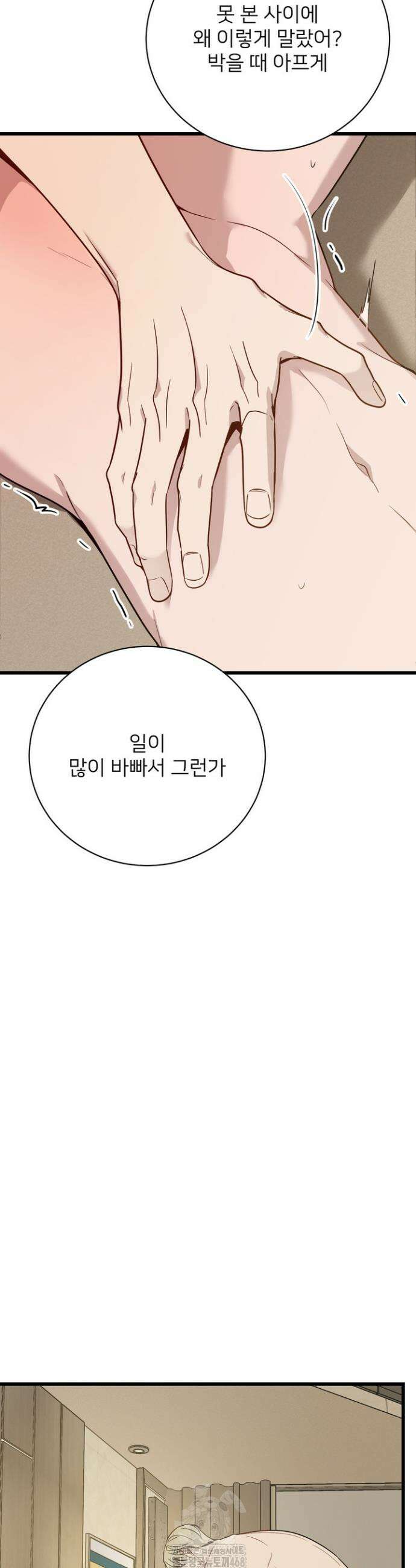 우리 관계는 아직 미완공 4화 52