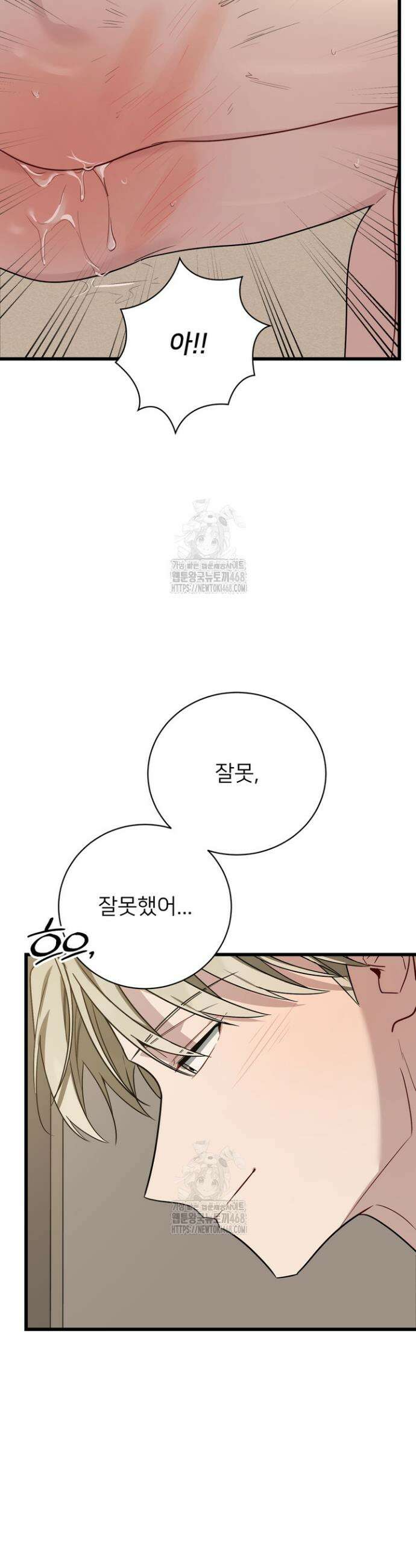 우리 관계는 아직 미완공 4화 60