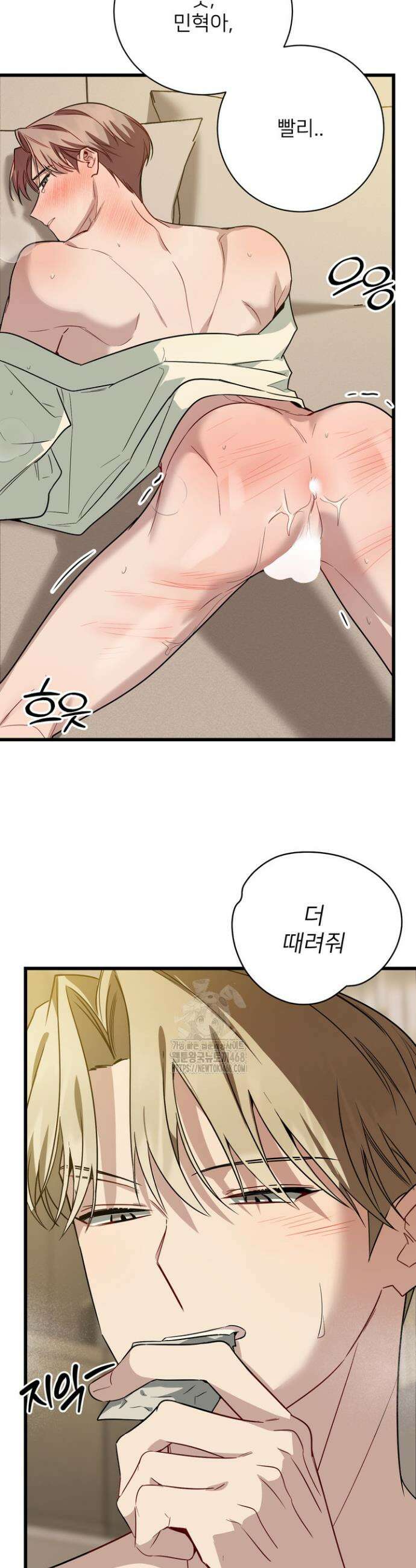 우리 관계는 아직 미완공 4화 66