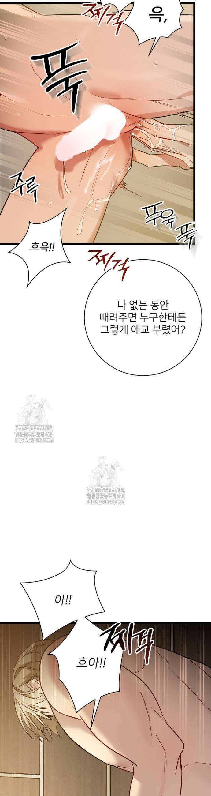 우리 관계는 아직 미완공 4화 69