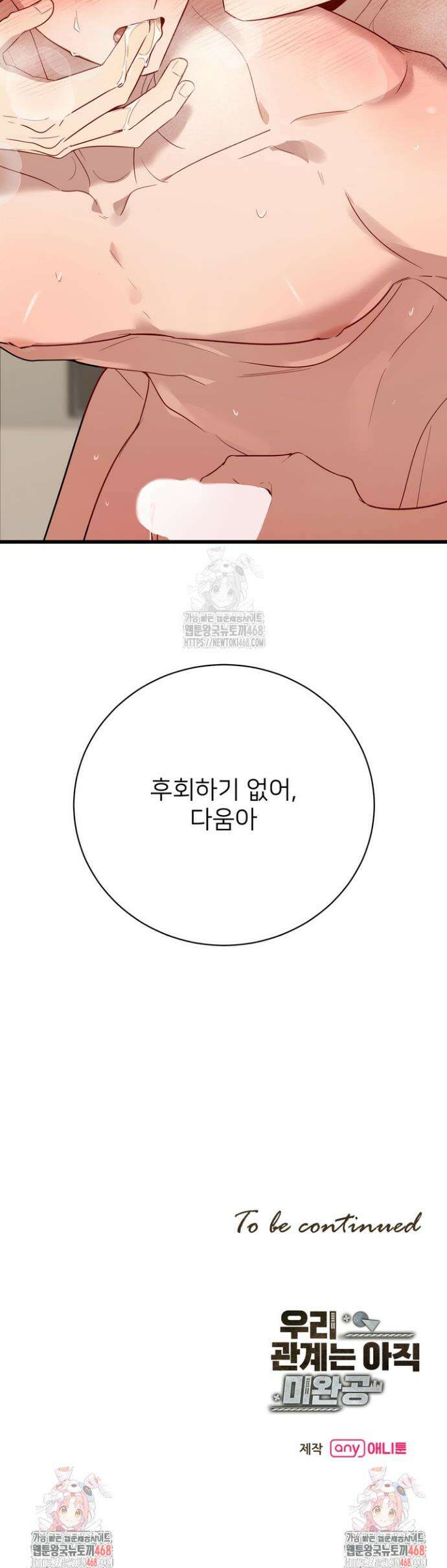 우리 관계는 아직 미완공 4화 74