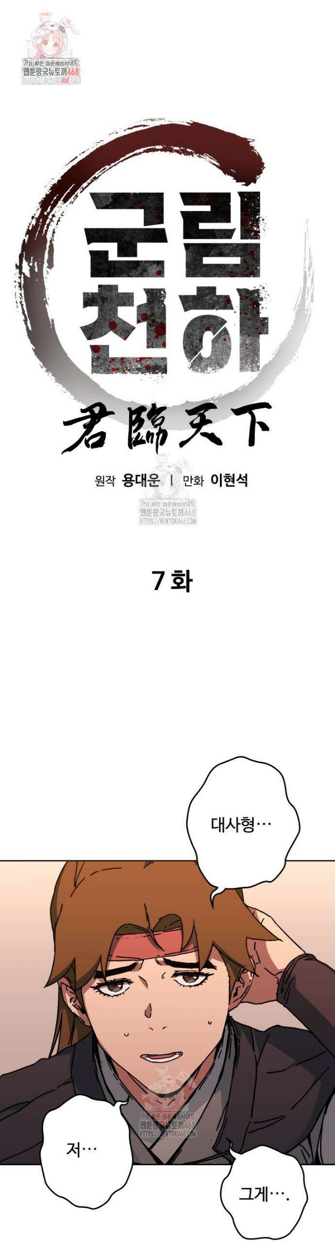 군림천하 7화 1