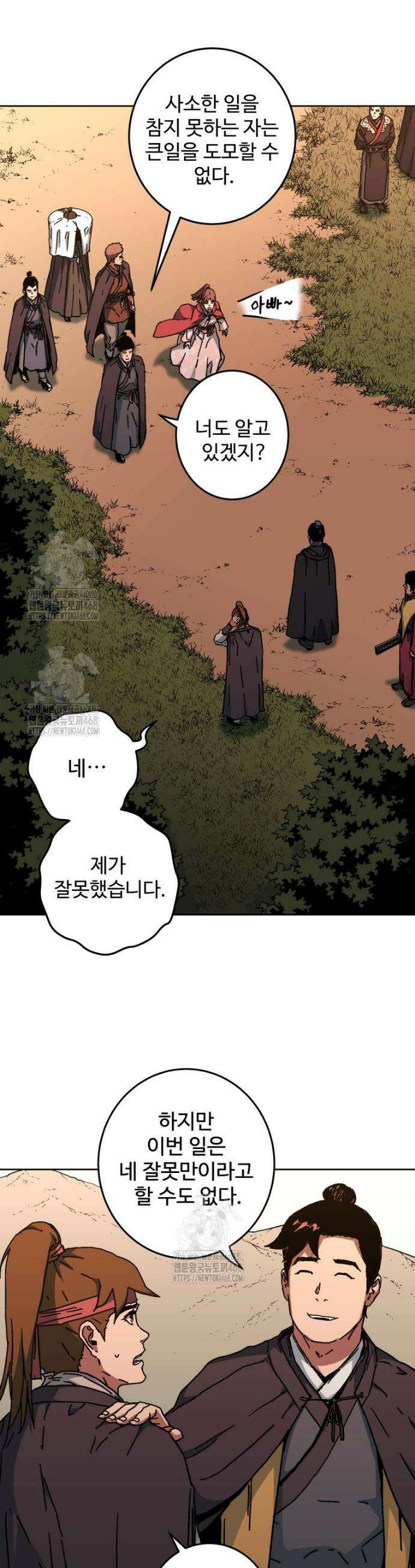 군림천하 7화 2