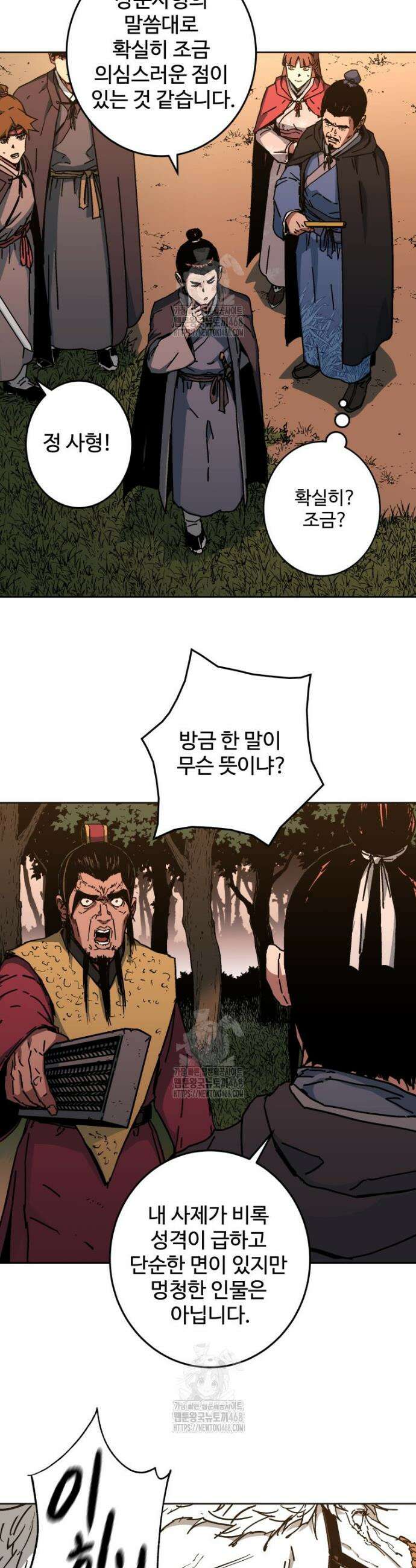 군림천하 7화 4