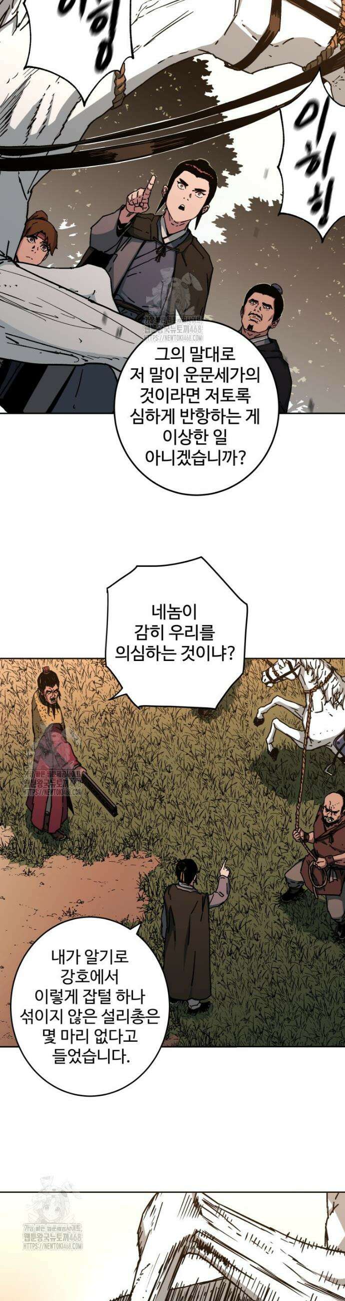 군림천하 7화 5