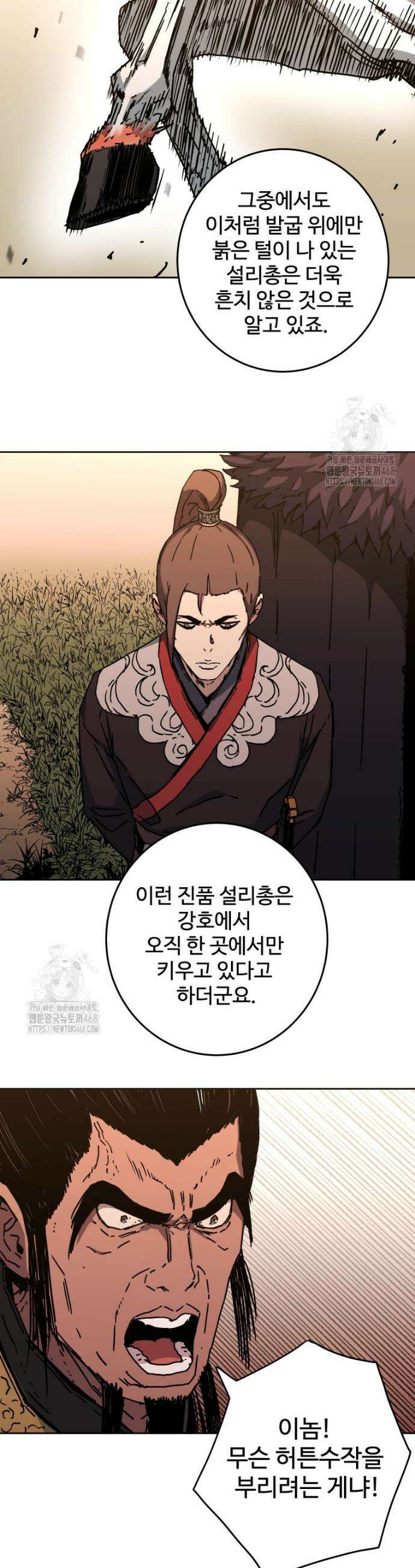 군림천하 7화 6