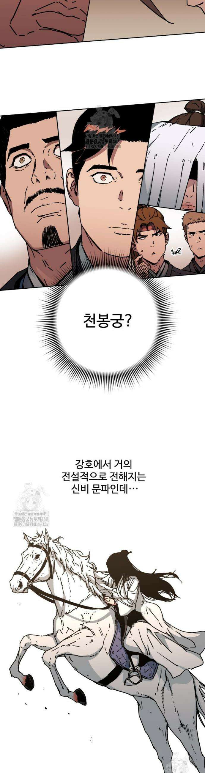 군림천하 7화 8