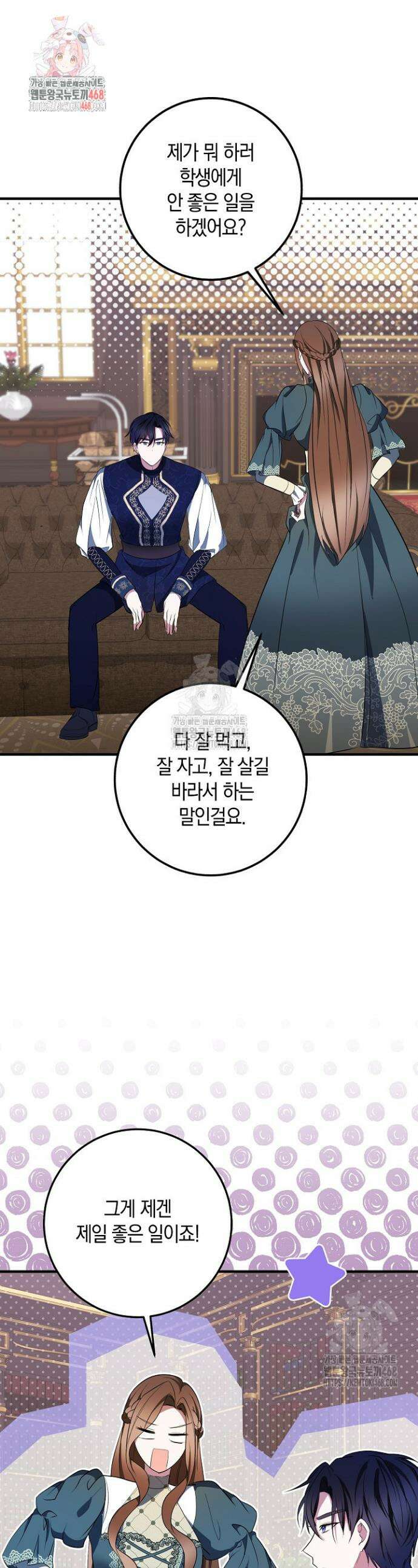 가정교육으로 엔딩을 바꿔보겠습니다 17화 1